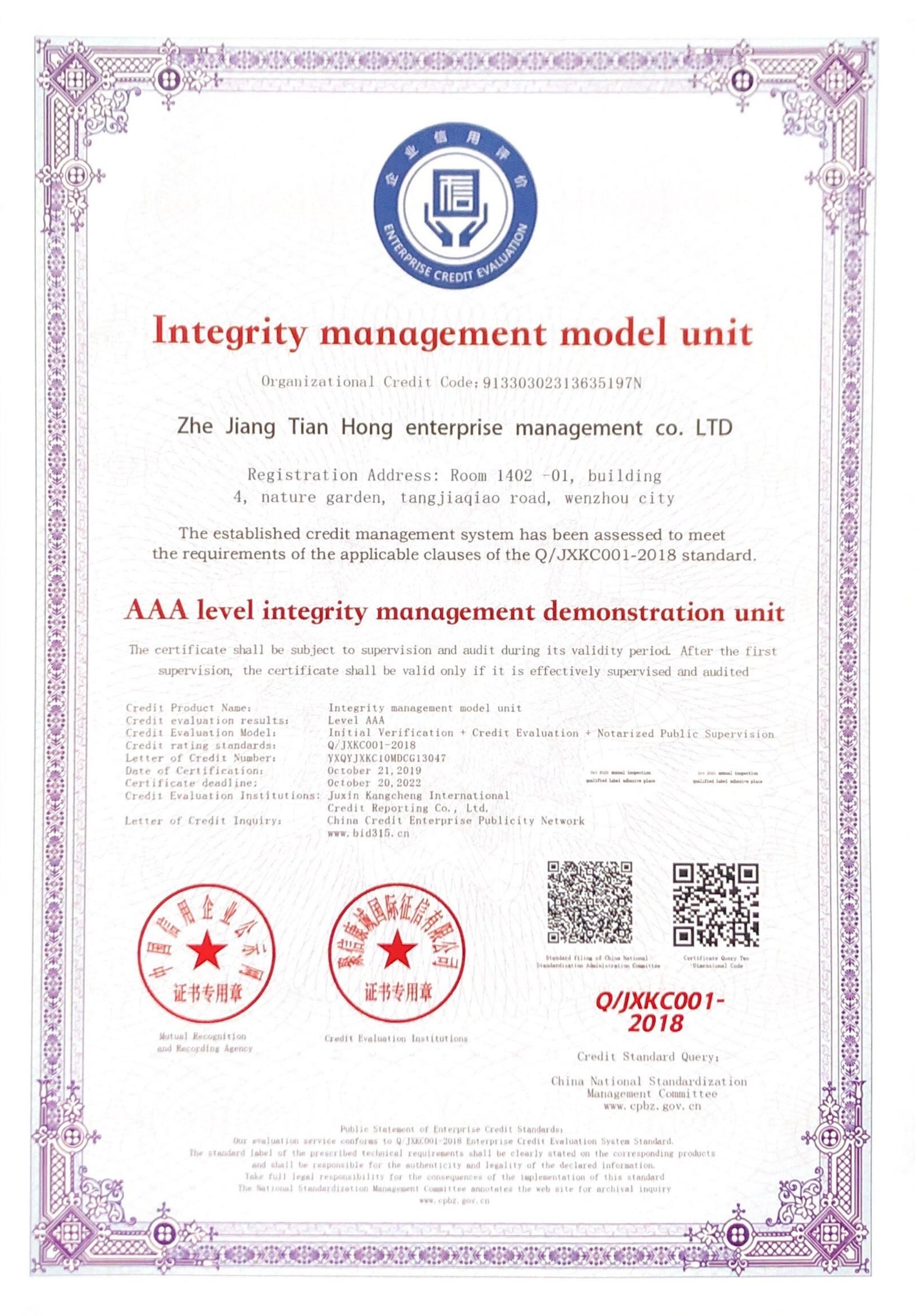 浙江天宏誠信經(jīng)營AAA級英文版
